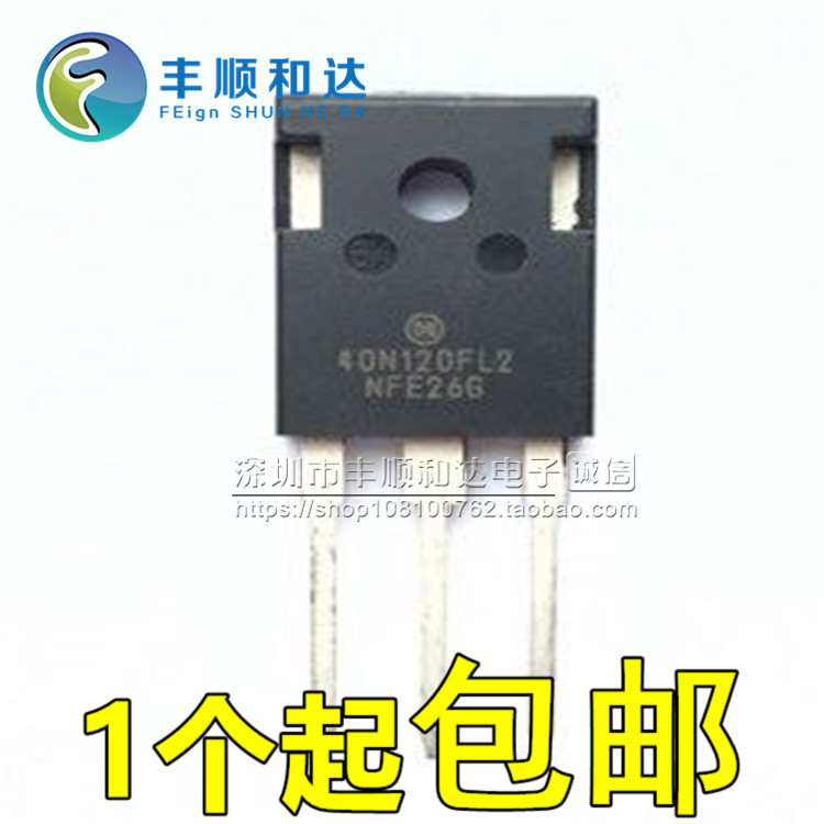 原装全新 40N120FL2 逆变电焊机IGBT单管 电焊机配件 40N120S