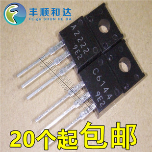全新 A2222 C6144 2SA2222 2SC6144 打印机主板对管 对1.6