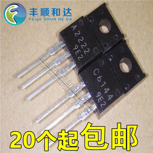 全新 A2222 C6144 2SA2222 2SC6144 打印机主板对管 对1.6