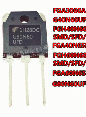 全新 FGA40N/60N65SMD FGH40N/60N60SFD/UFD G30N/40N/80N60UFD