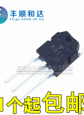 全新原装 2SK851 K851 30A 200V MOS场效应管 直插TO-3P