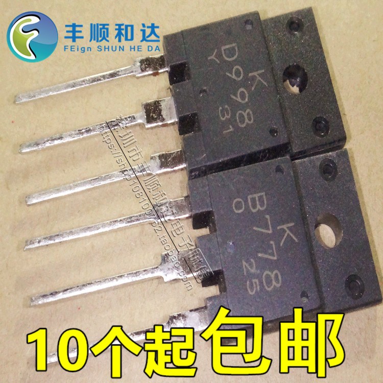 2SB778 2SD998 B778 D998 直插TO-3P 音频功放IC配对管 一对=5元