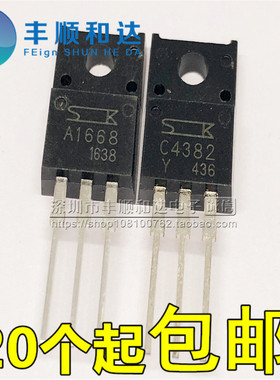 全新 A1668 C4382 2SA1668 2SC4382 推动功放配对管 一对4元