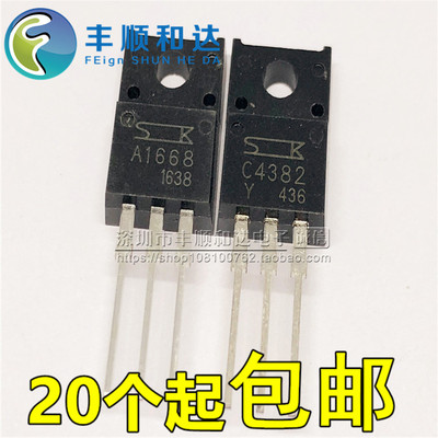 全新 A1668 C4382 2SA1668 2SC4382 推动功放配对管 一对4元