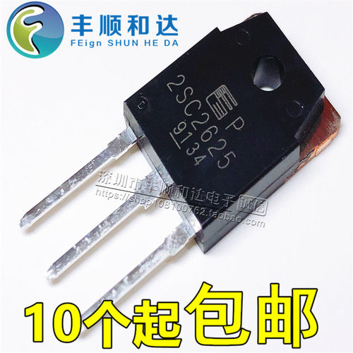 C2625三极管 大功率三极管 10A/450V 开关电源专用 2SC2625 TO-3P