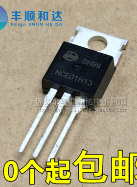 全新 NCE01H13 直插 TO-220 N沟道 100V 130A MOS管场效应管 直拍