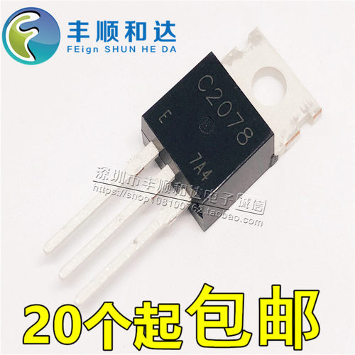 C2078 2SC2078E 上分器三极管 TO-220 全新原装 2SC2078