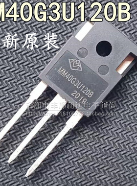 全新进口现货 MM40G3T120B TO247 1200V 40A 大功率 IGBT三极管