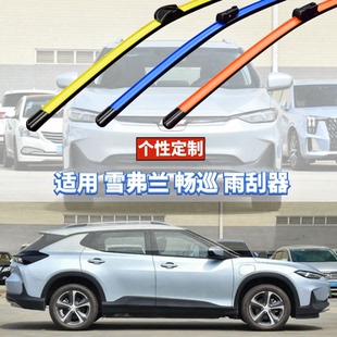 蔚蓝雨刷适用雪佛兰畅巡按车型原厂数据定制硅胶镀膜功能雨刮器