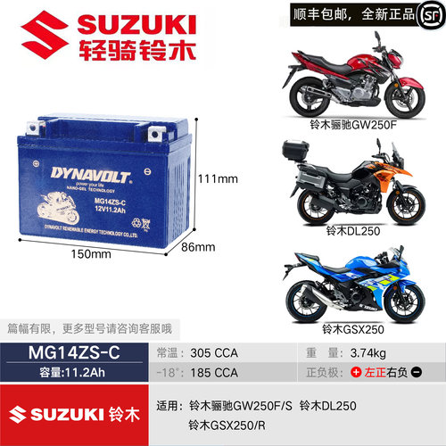 铃木踏板DL250uy125摩托车电瓶