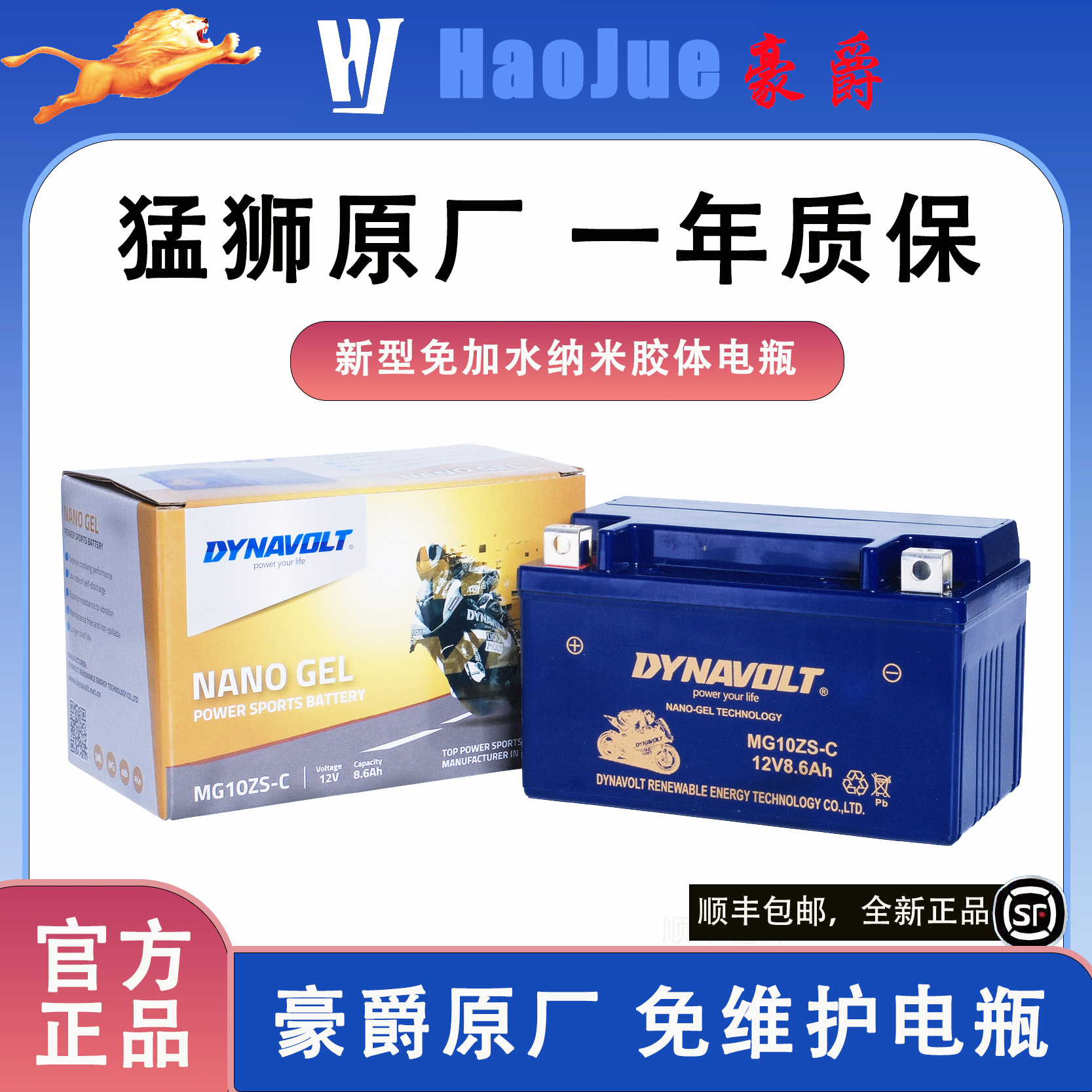 豪爵DR150TR150极客飒摩托车电瓶