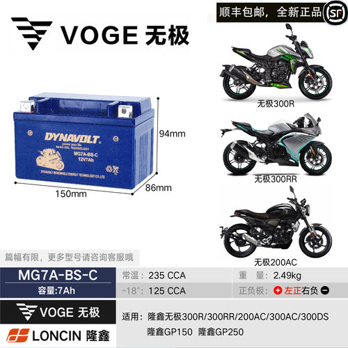 隆鑫无极摩托车原车电瓶猛狮正品