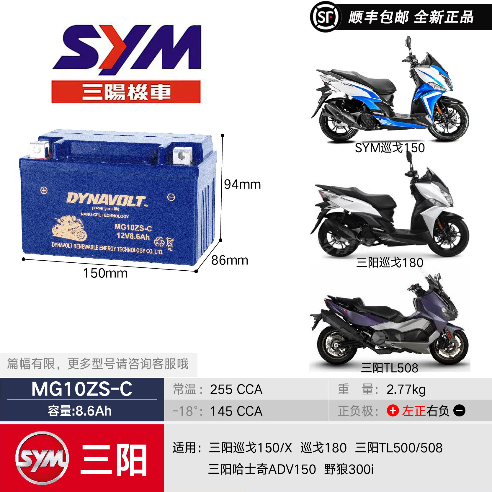 三阳巡弋150X飞度4fnx巡弋180火凤凰哈士奇150九妹Z300九妹夫电瓶