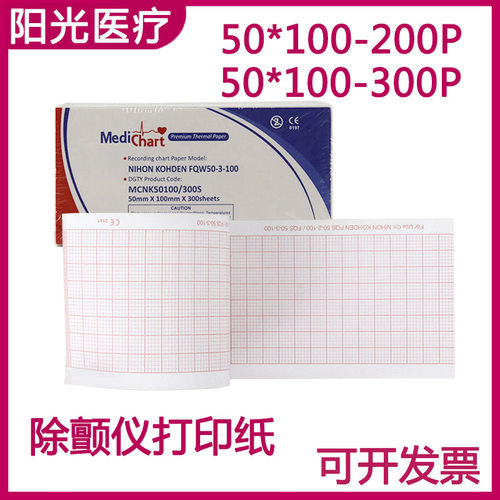 打印纸东莞空白除颤仪打印纸