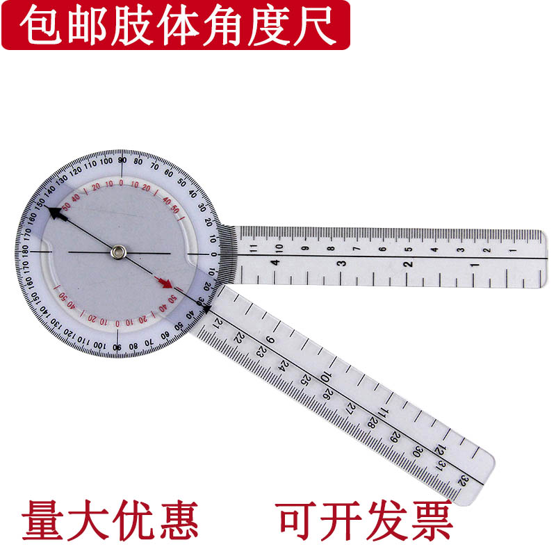 医学生专用肢体角度尺量角器关节评定角度尺骨尺医生测量尺评定尺 文具电教/文化用品/商务用品 各类尺/三角板 原图主图