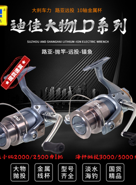 迪佳LD大物鱼轮路亚10轴防腐金属线杯海竿轮矶钓路亚纺车轮远投轮