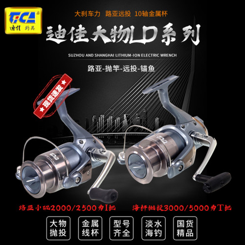 迪佳10轴金属路亚海竿轮