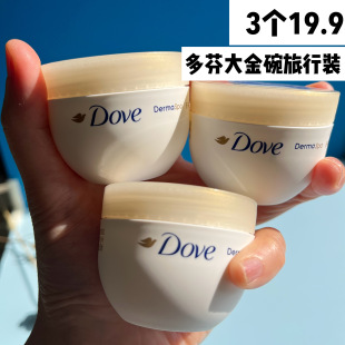 Dove多芬滋养焕亮身体乳50ml小样大金碗润肤乳旅行装 便携小瓶保湿