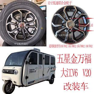 大江V6五星金万福1357012   145/7012  155/7012真空胎铝合金轮子