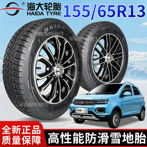 155/65R13雪地胎防滑胎雷丁汉唐电动四轮车轮毂钢圈成套冬季胎