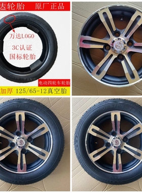 125/65-12真空胎优米东威盛昊三轮车四轮车专用轮胎轮子