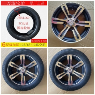 125/65-12真空胎优米东威盛昊三轮车四轮车专用轮胎轮子
