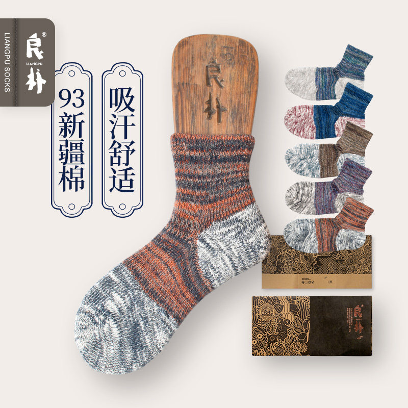 良朴粗线男士袜子吸汗透气