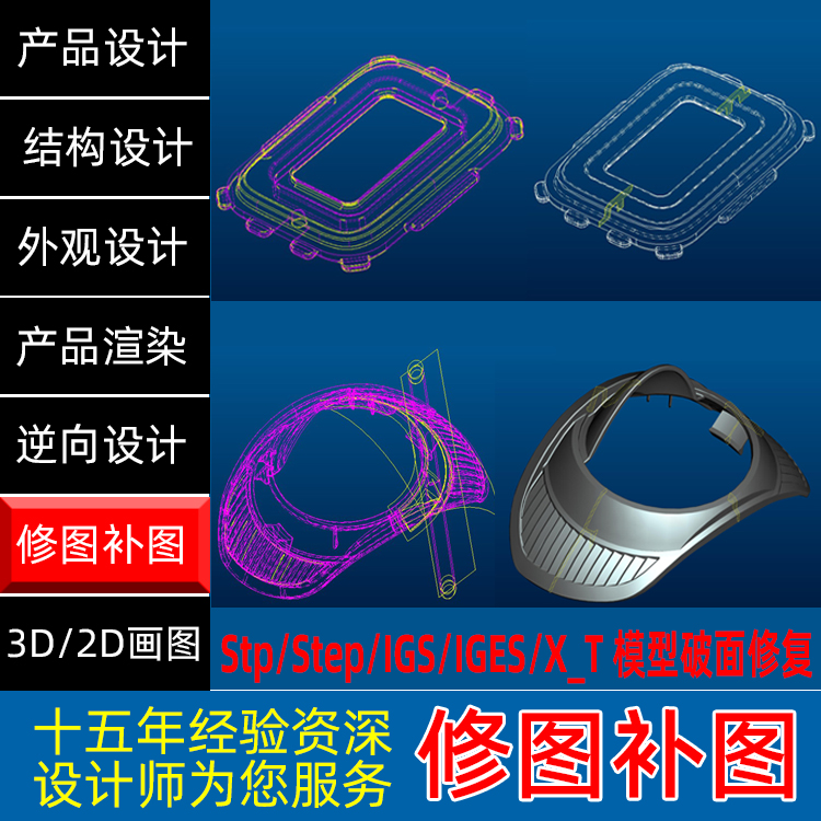 CREO画图PROE破面修复 IGS/STP等3D模型破面修补烂面修复格式转换