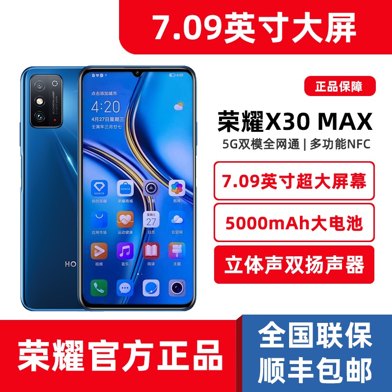 荣耀x30max大电池超长续航5G