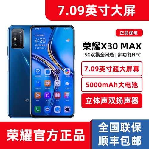 荣耀x30max大电池超长续航5G