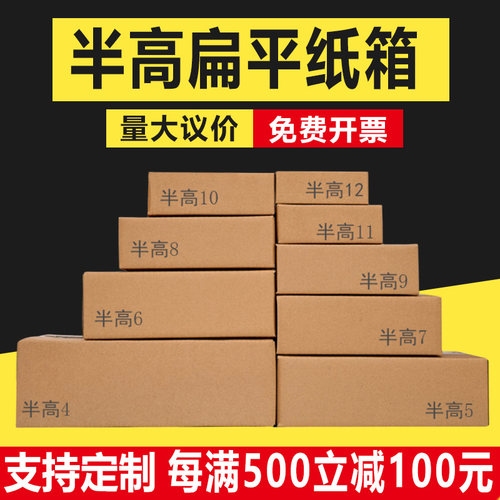 半高纸箱快递长方形扁平打包
