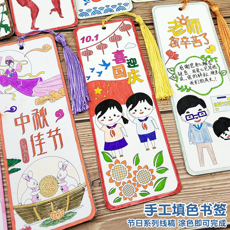 儿童手工书签填色线稿卡片半成品