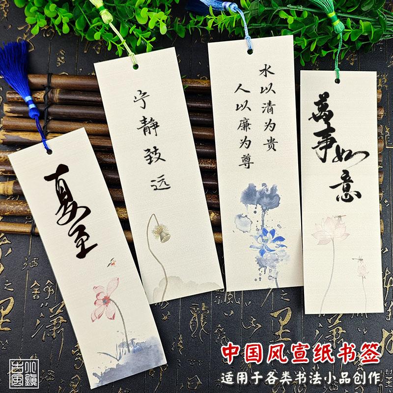 空白宣纸书签学生用国画diy蜡染书法专用古典中国风手写廉洁卡片
