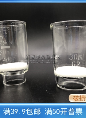 鹿头牌砂芯坩埚30ml40ml60mlG1 G2 G3 G4 G5 G4A坩埚式过滤器10个