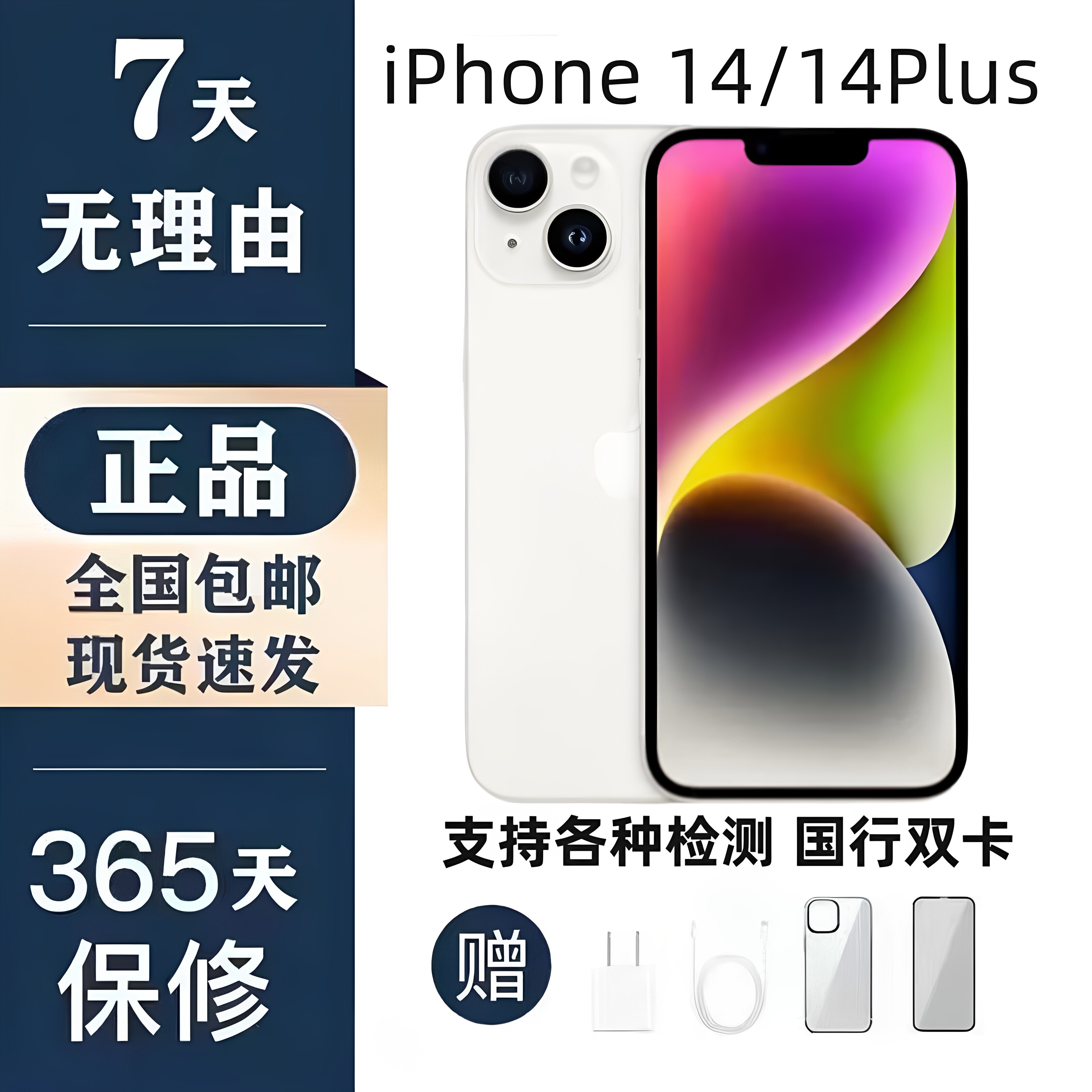 国行正品 Apple/苹果 iPhone 14 Plus苹果14