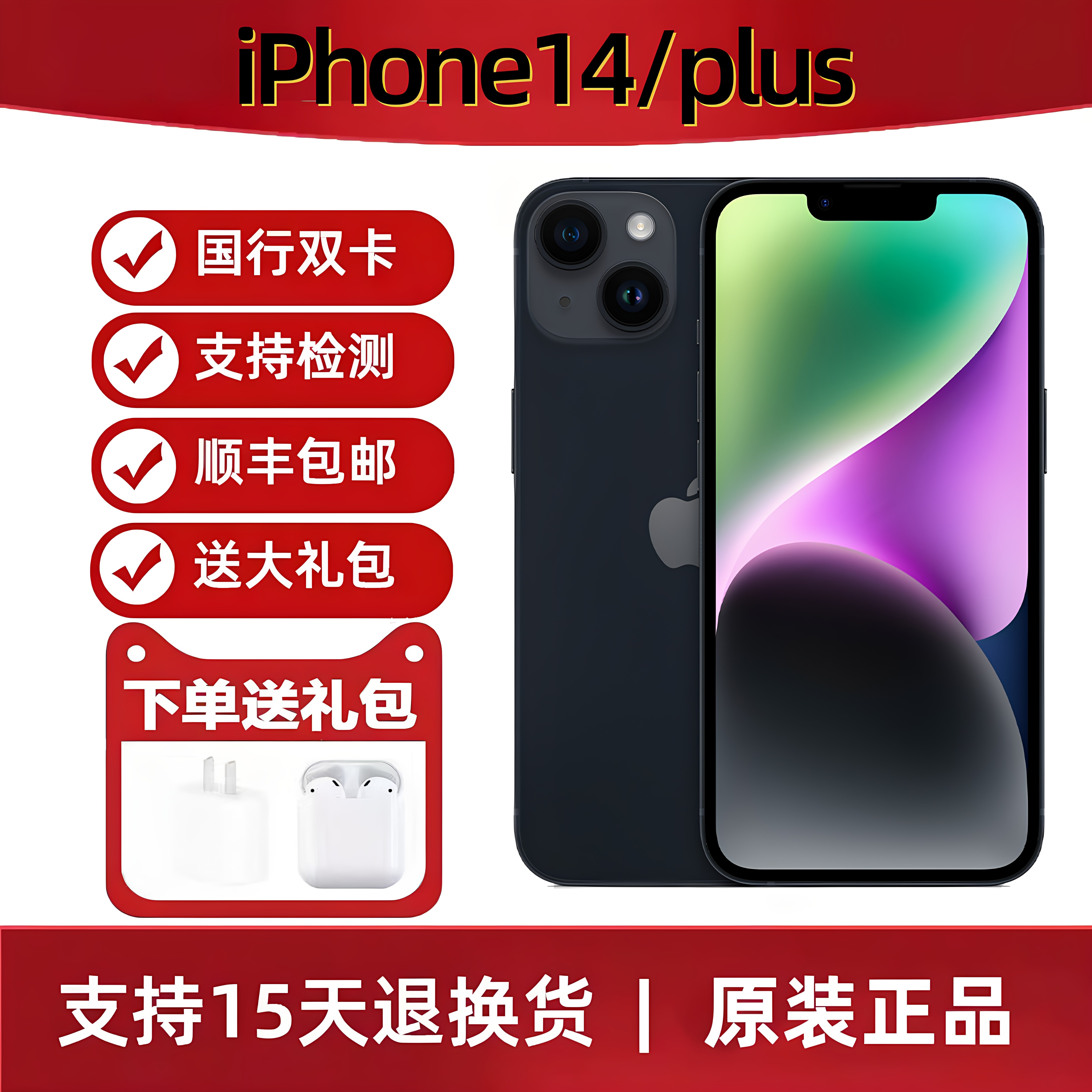 Apple/苹果 iPhone 14 plus国行正品双卡全网通
