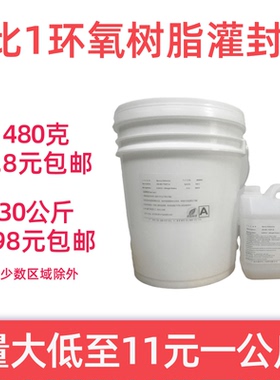 黑色环氧树脂电子灌封胶pcb电路板防水导热密封高硬度绝缘耐高温