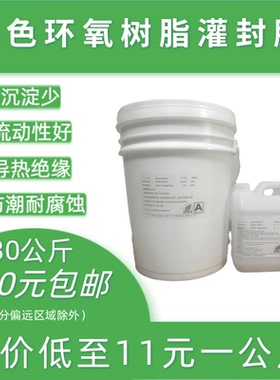 包邮高硬度导热黑色环氧树脂电源电子线路板防水绝缘有机硅灌封胶