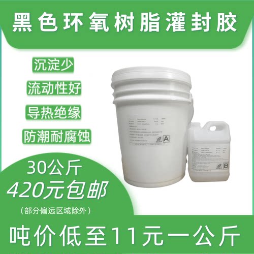 黑色环氧树脂灌封胶SG