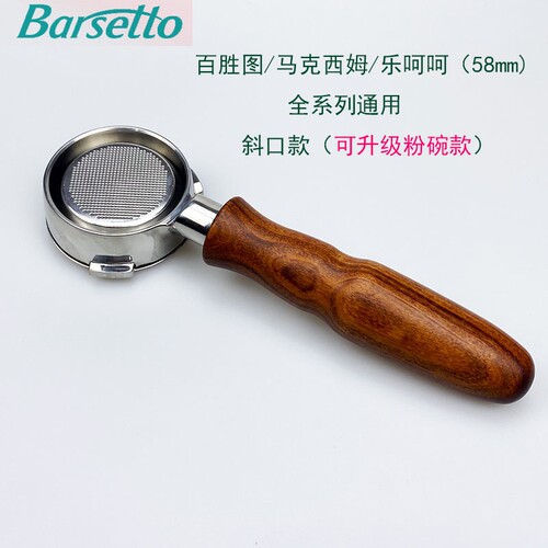 百胜图/马克西姆/乐呵呵半自动咖啡机无底手柄滤碗升级Ims 粉碗款
