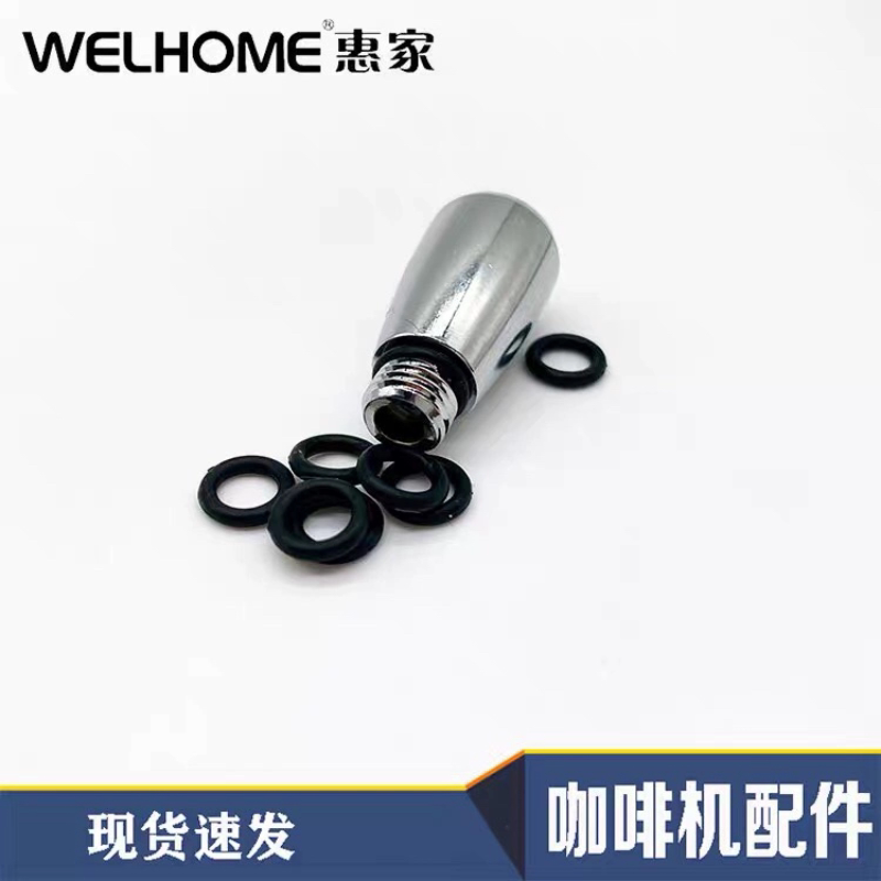 原厂Welhome惠家KD-310/320/410半自动咖啡机蒸汽喷嘴胶圈密封圈图片