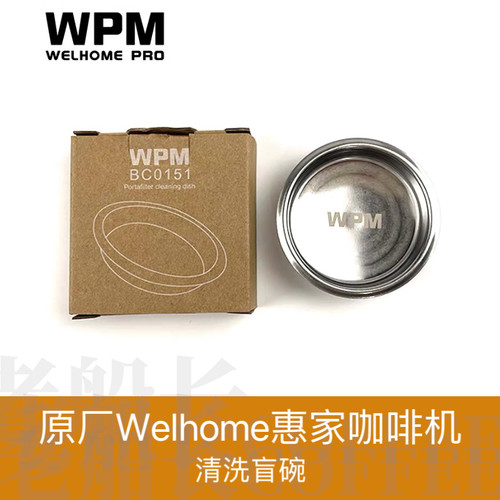 原厂Welhome惠家咖啡机KD310/330/210/410/510X清洗盲碗盲杯58mm