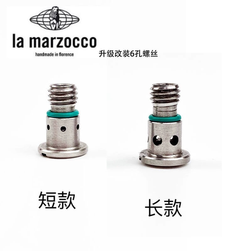 新款lamarzocco辣妈/斯莱尔/温豆季/SYNESSO 6孔分水螺丝升级