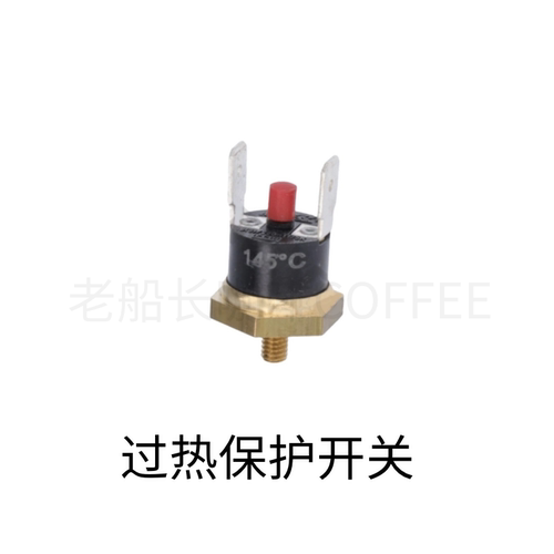 WEGA/飞马/E61/阿斯托利亚咖啡机过热保护开关维修配件