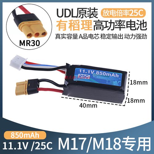 MR30插头11.1v锂电池UDL-M17