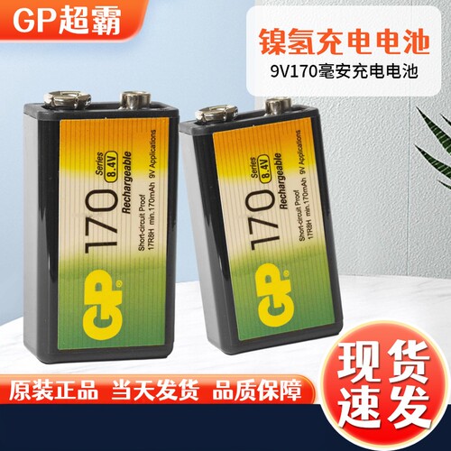 gp超霸9V充电电池170mAh17R8H 17R9H 20R7H20R8H镍氢电池出口配套