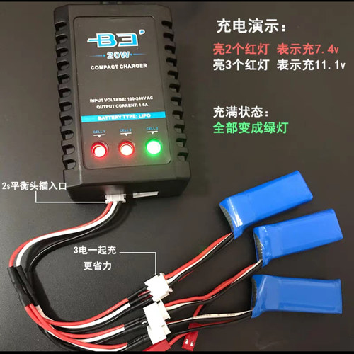 航模锂电池B3 20w平衡充2s一拖三充电线遥控蚊车11.1v 7.4v充电器