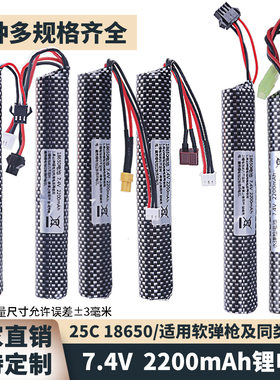 7.4V圆柱形18650锂电池25C电动玩具软弹枪专用托芯锦明小月亮充电