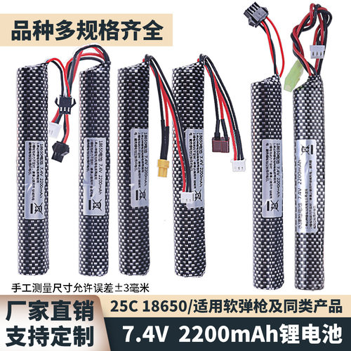 7.4V圆柱形18650锂电池25C电动玩具软弹枪专用托芯锦明小月亮充电