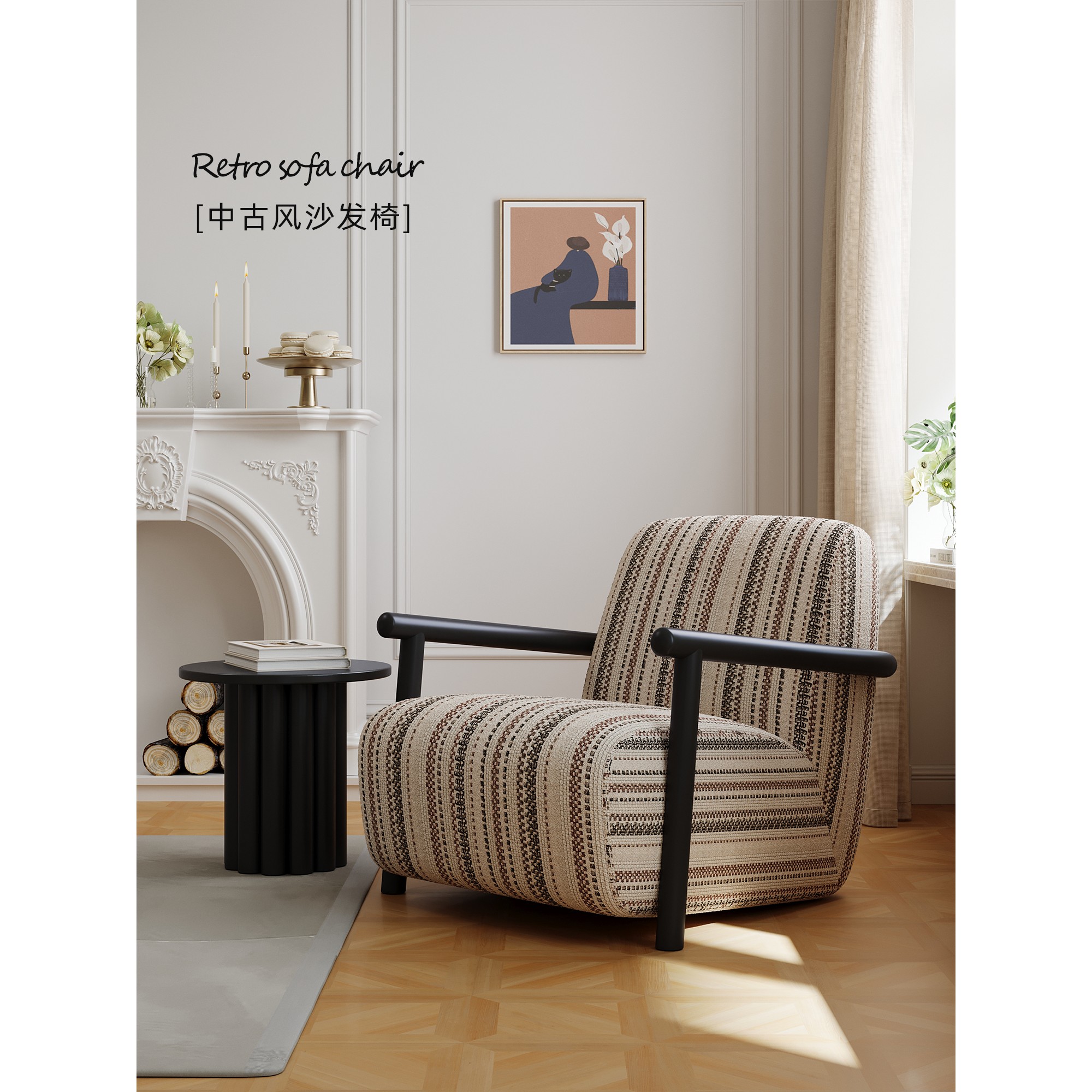 中古风客厅单人沙发椅轻奢高级感休闲椅子法式复古小型设计师单椅